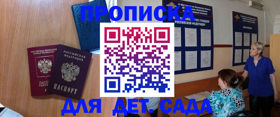 регистрация для дет. сада в Дятьково