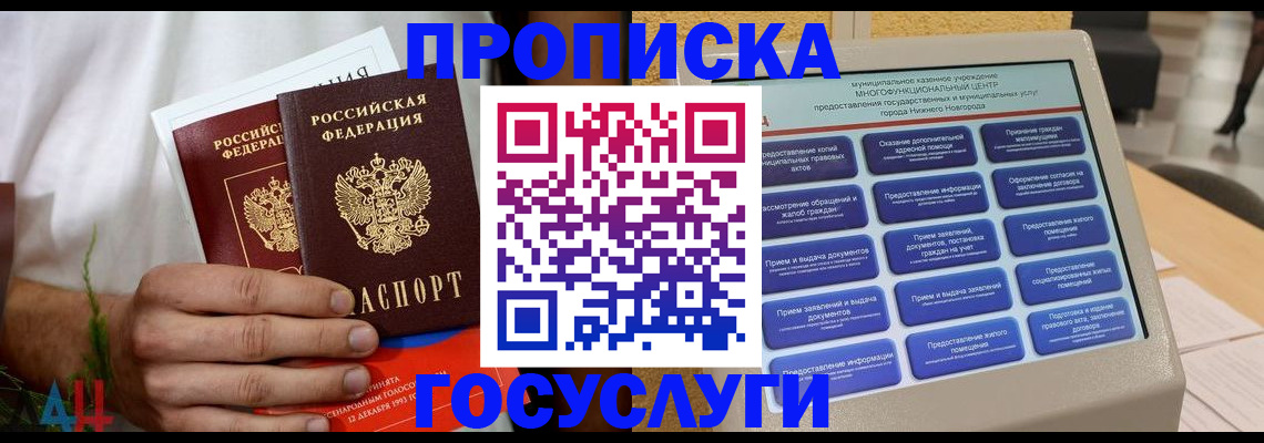 прописка в квартире в Дятьково